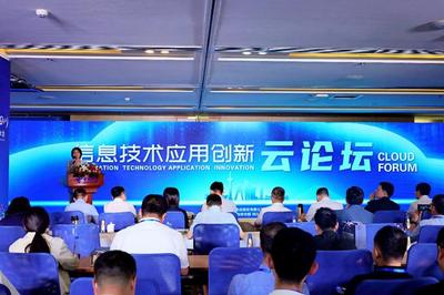 信息技術應用創(chuàng)新聯(lián)合實驗室在川成立