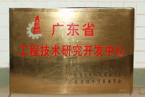 廣東省綠色精細化學產(chǎn)品工程技術研究開發(fā)中心