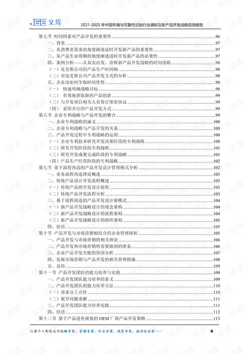 2021 2025年中國(guó)環(huán)境與可靠性試驗(yàn)行業(yè)調(diào)研及新產(chǎn)品開(kāi)發(fā)戰(zhàn)略咨詢報(bào)告.pdf